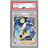 〔PSA10鑑定済〕カミツレのきらめき【SR】{113/100}
