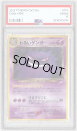 〔※状態難/PSA10鑑定済〕わるいゲンガー LV.32【★】{旧裏}