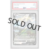〔PSA9鑑定済〕アルセウスV(SA)【P】{267/S-P}