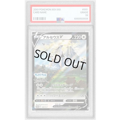 画像1: 〔PSA9鑑定済〕アルセウスV(SA)【P】{267/S-P}