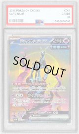 〔PSA10鑑定済〕テツノカシラex【SAR】{094/071}