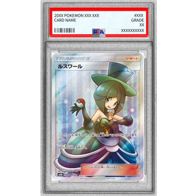 画像1: 〔※状態難/PSA10鑑定済〕ルスワール【SR】{159/150}