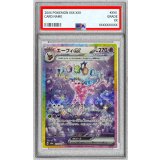〔※状態難/PSA10鑑定済〕エーフィex【SAR】{211/187}