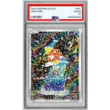 〔PSA10鑑定済〕コイキング【AR】{080/073}