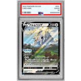 〔PSA10鑑定済〕アルセウスV(SA)【P】{267/S-P}