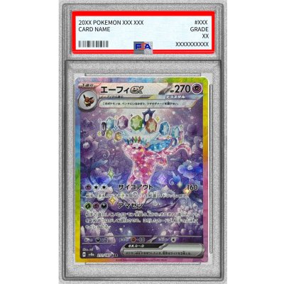画像1: 〔PSA10鑑定済〕エーフィex【SAR】{211/187}
