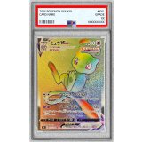 〔PSA10鑑定済〕ミュウVMAX【HR】{118/100}