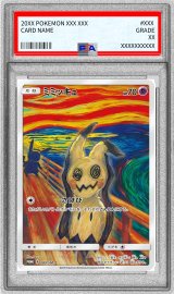 〔PSA9鑑定済〕ミミッキュ(ムンク)【P】{289/SM-P}