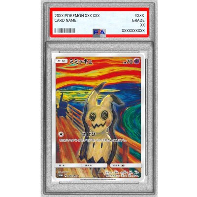 画像1: 〔PSA9鑑定済〕ミミッキュ(ムンク)【P】{289/SM-P}