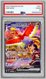 〔※状態難/PSA10鑑定済〕ヒビキのホウオウex【SAR】{086/063}