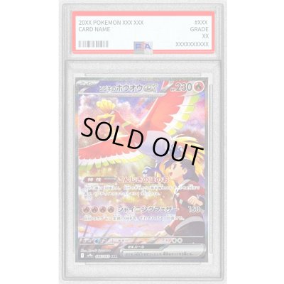 画像1: 〔※状態難/PSA10鑑定済〕ヒビキのホウオウex【SAR】{086/063}