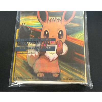 画像6: ミミッキュ(ムンク/ファイル付未開封)【P】{289/SM-P}