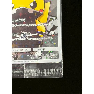画像6: スカル団ごっこピカチュウ(未開封)【P】{013/SM-P}