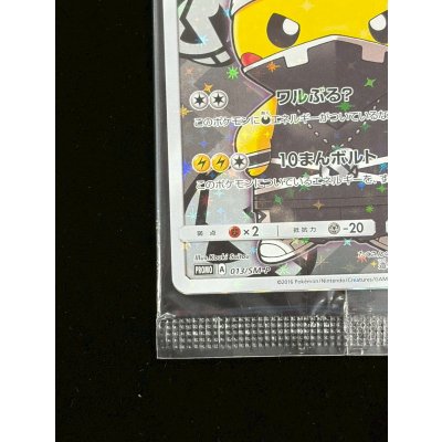 画像5: スカル団ごっこピカチュウ(未開封)【P】{013/SM-P}