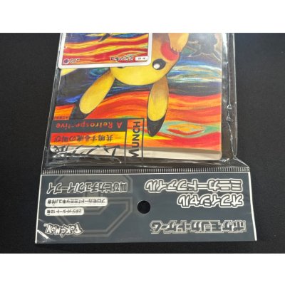 画像5: ミミッキュ(ムンク/ファイル付未開封)【P】{289/SM-P}