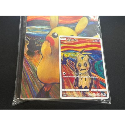 画像4: ミミッキュ(ムンク/ファイル付未開封)【P】{289/SM-P}