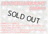 SR以上500枚セット【詰め合わせ】{￥148000}