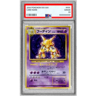 画像1: 〔PSA9鑑定済〕フーディン LV.42(マークあり)【★】{旧裏}
