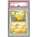 〔PSA10鑑定済〕ピカチュウ(モンスターボールミラー)【C】{025/165}