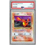 〔PSA10鑑定済〕ヒトカゲLV.9【-】{旧裏}
