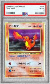 〔PSA10鑑定済〕ヒトカゲLV.9【-】{旧裏}
