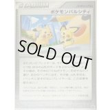 ポケモンパルシティ(バトルロードサマー★2007関東大会公式トーナメント予選参加賞)【P】{-}