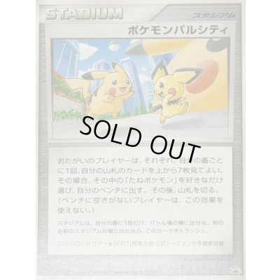 画像1: ポケモンパルシティ(バトルロードサマー★2007関東大会公式トーナメント予選参加賞)【P】{-}