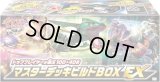 〔状態A-〕マスターデッキビルドBOX EX(MDB)【未開封パック】{-}