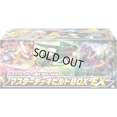 画像1: 〔状態A-〕マスターデッキビルドBOX EX(MDB)【未開封パック】{-}