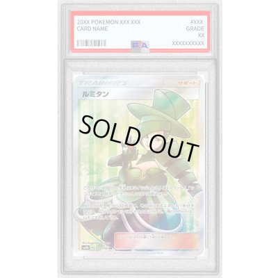 画像1: 〔※状態難/PSA10鑑定済〕ルミタン【SR】{157/150}
