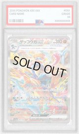 〔PSA10鑑定済〕ゲッコウガex【SAR】{090/066}