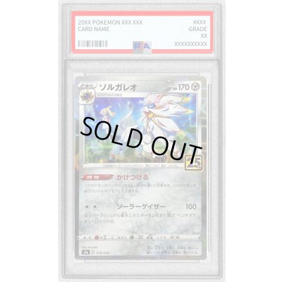 画像1: 〔※状態難/PSA10鑑定済〕ソルガレオ(25thミラー)【-】{016/028}