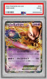 〔※状態難/PSA10鑑定済〕ミュウツーEX(25th)【P】{022/025}