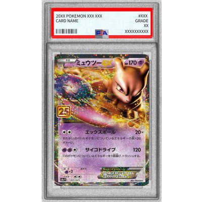 画像1: 〔※状態難/PSA10鑑定済〕ミュウツーEX(25th)【P】{022/025}