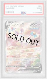〔※状態難/PSA9鑑定済〕ニンフィアV(SA)【SR】{083/069}