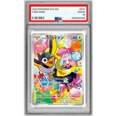 画像1: 〔PSA10鑑定済〕ナンジャモのカイデン【P】{232/SV-P}
