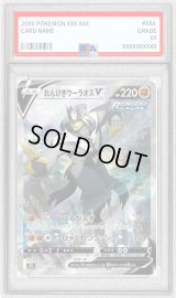 〔PSA10鑑定済〕れんげきウーラオスV(SA)【SR】{077/070}