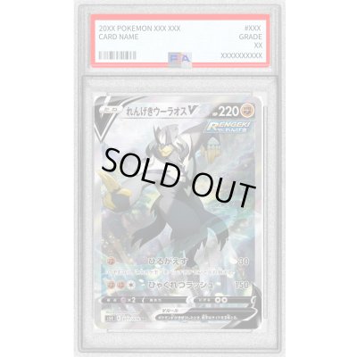 画像1: 〔PSA10鑑定済〕れんげきウーラオスV(SA)【SR】{077/070}