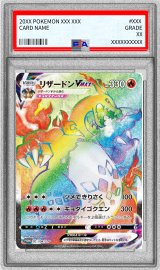 〔※状態難/PSA10鑑定済〕リザードンVMAX(HR仕様)【P】{104/S-P}