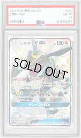 〔※状態難/PSA10鑑定済〕レックウザGX【SSR】{240/150}