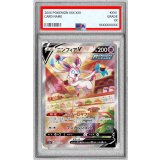 〔PSA10鑑定済〕ニンフィアV(SA)【SR】{083/069}