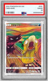 〔PSA9鑑定済〕コダック(ムンク)【P】{286/SM-P}