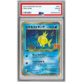 〔PSA10鑑定済〕ひかるコイキング(25th)【P】{010/025}