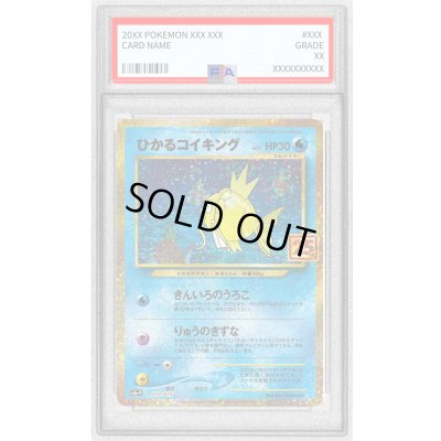 画像1: 〔PSA10鑑定済〕ひかるコイキング(25th)【P】{010/025}