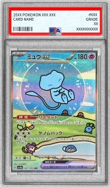 〔PSA10鑑定済〕ミュウex【SAR】{347/190}