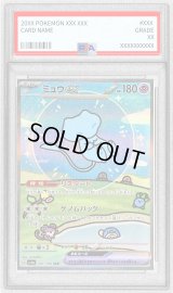 〔PSA10鑑定済〕ミュウex【SAR】{347/190}