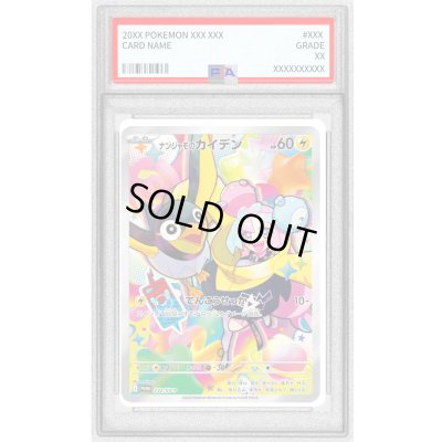 画像1: 〔※状態難/PSA10鑑定済〕ナンジャモのカイデン【P】{232/SV-P}