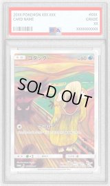 〔PSA10鑑定済〕コダック(ムンク)【P】{286/SM-P}
