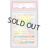 〔PSA8鑑定済〕リザードンGX【HR】{058/051}