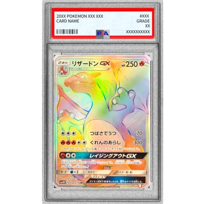 画像1: 〔※状態難/PSA10鑑定済〕リザードンGX【HR】{058/051}
